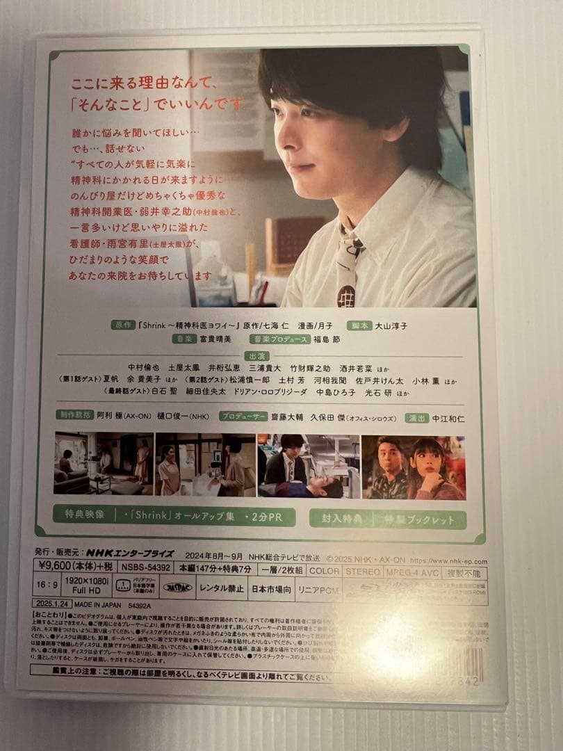 Shrink 中村倫也 日本ドラマ DVD 2022年製作