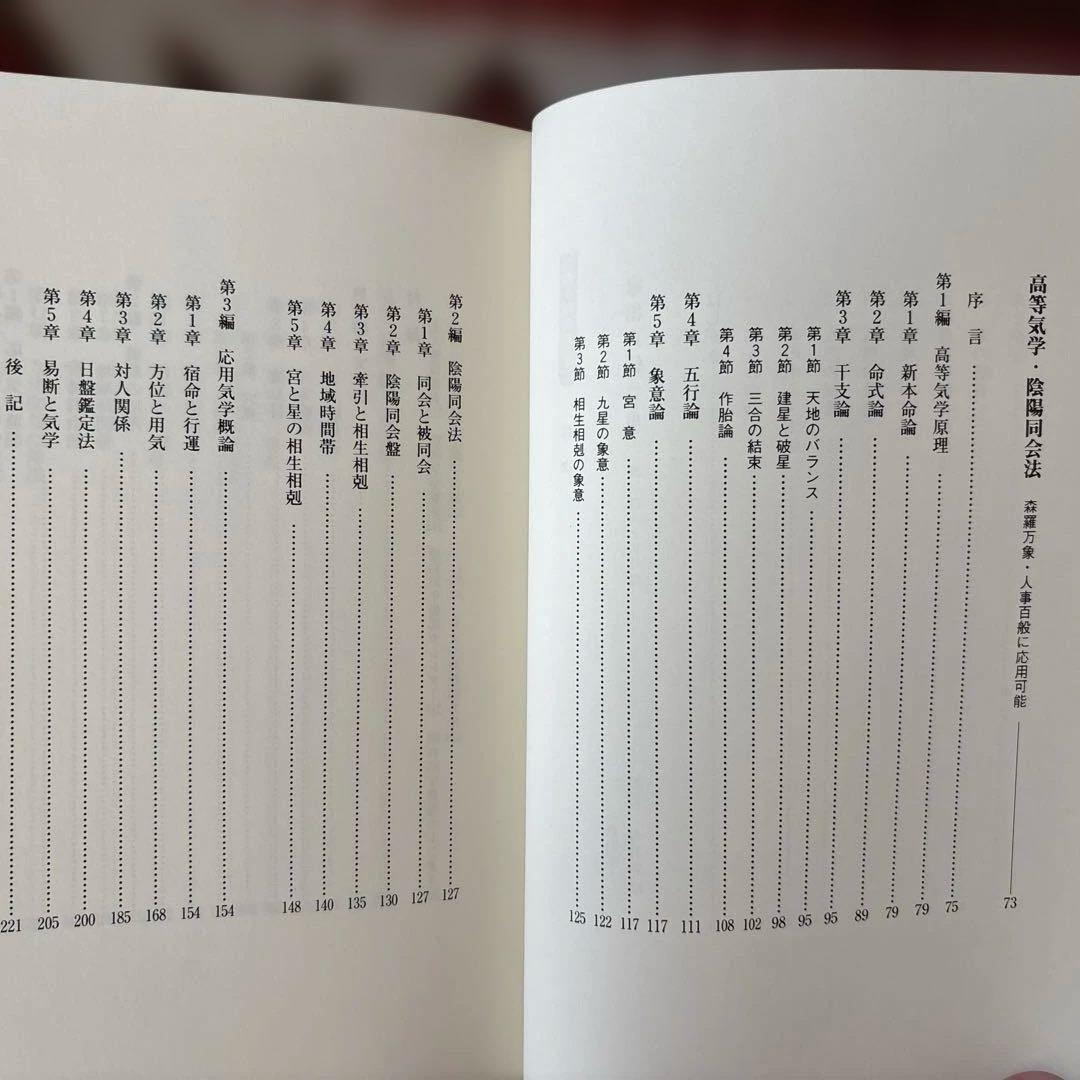 3月までの限定価格 高島正龍選集 全2巻 修訂 新品未使用
