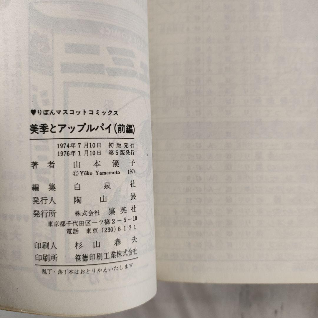 美季とアップルパイ 前編・後編 + 新・美季とアップルパイ 全4巻　計6冊セット