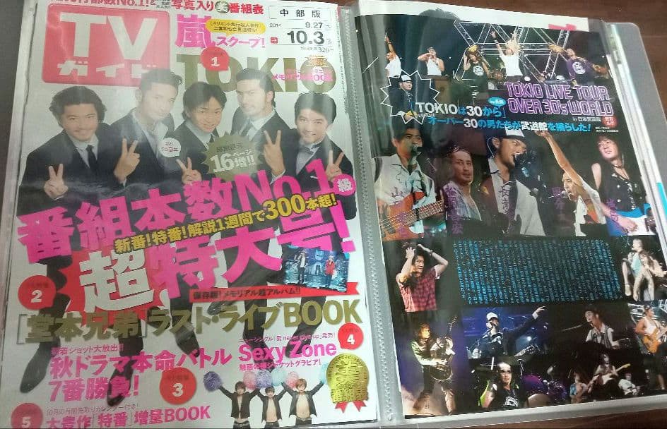 TOKIO切抜き【TV雑誌②】2000.9～2009.2　約1600頁分