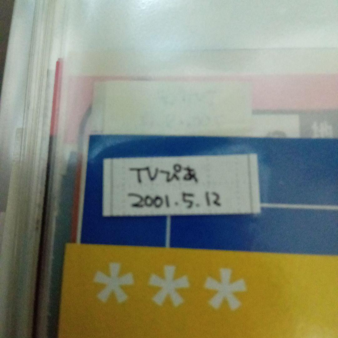 TOKIO切抜き【TV雑誌②】2000.9～2009.2　約1600頁分