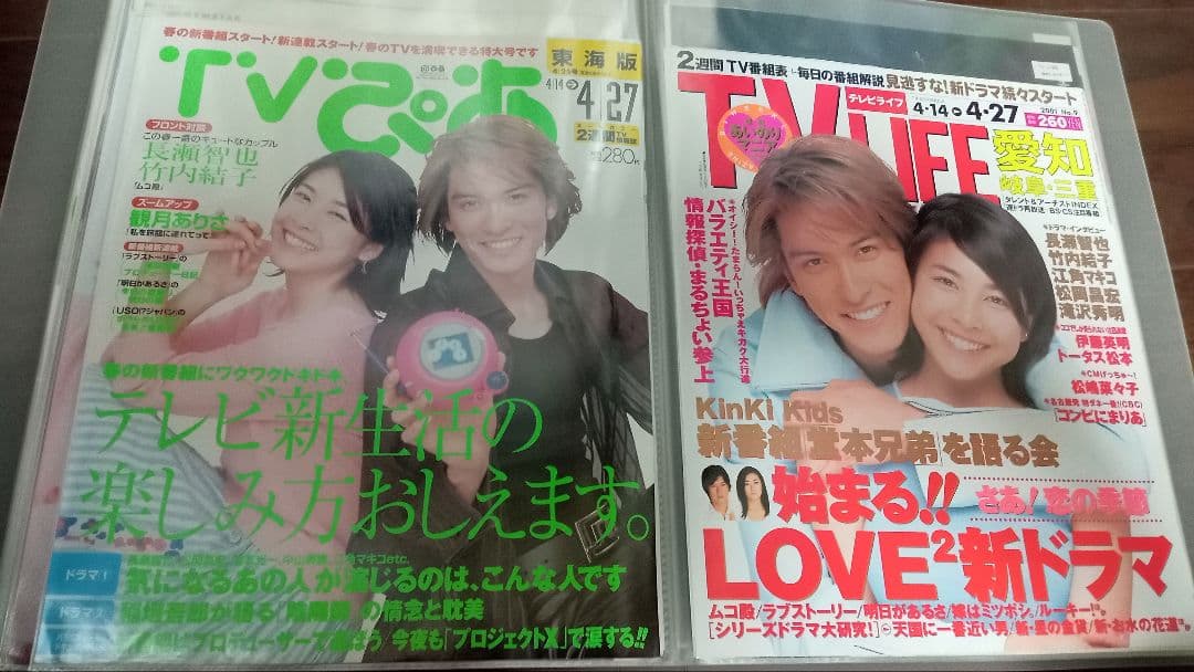 TOKIO切抜き【TV雑誌②】2000.9～2009.2　約1600頁分