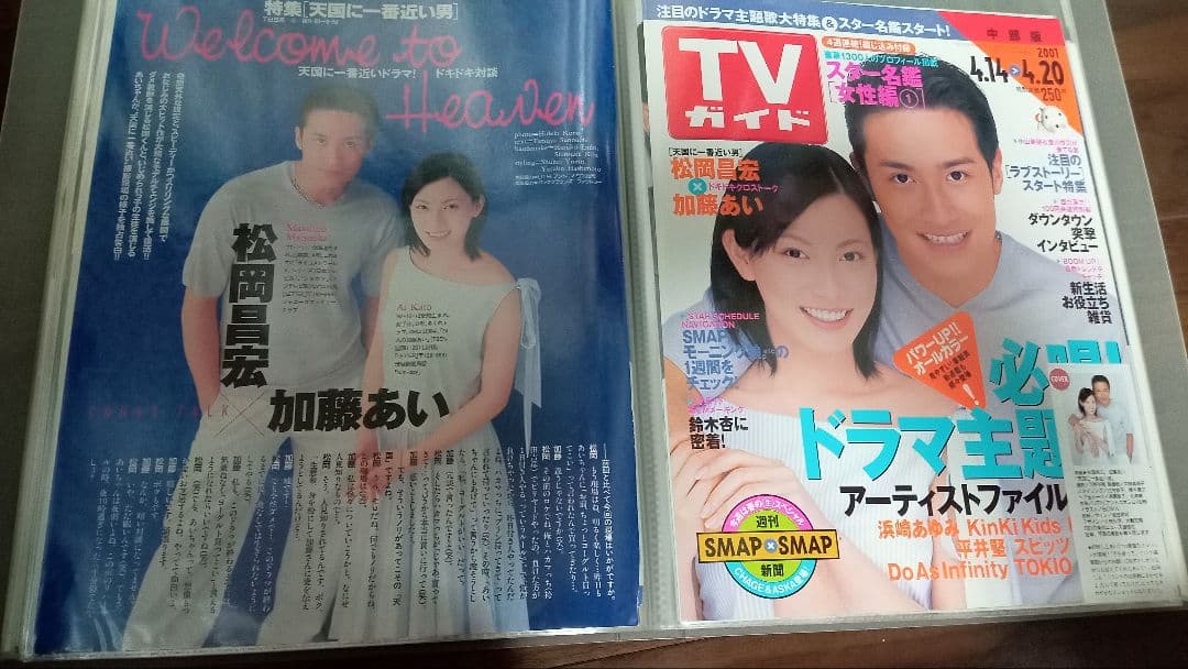 TOKIO切抜き【TV雑誌②】2000.9～2009.2　約1600頁分