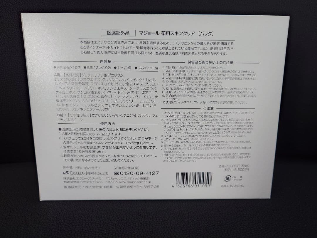 マジョール MAJOR 炭酸パック　薬用スキンクリア
