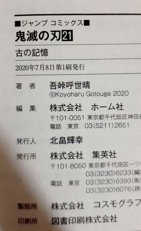 鬼滅の刃 全23巻　全巻+関連本数冊セット