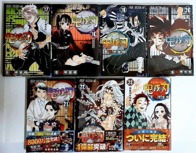 鬼滅の刃 全23巻　全巻+関連本数冊セット