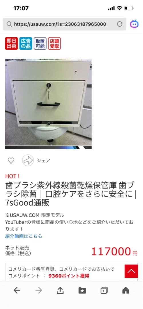 紫外線殺菌乾燥保管庫