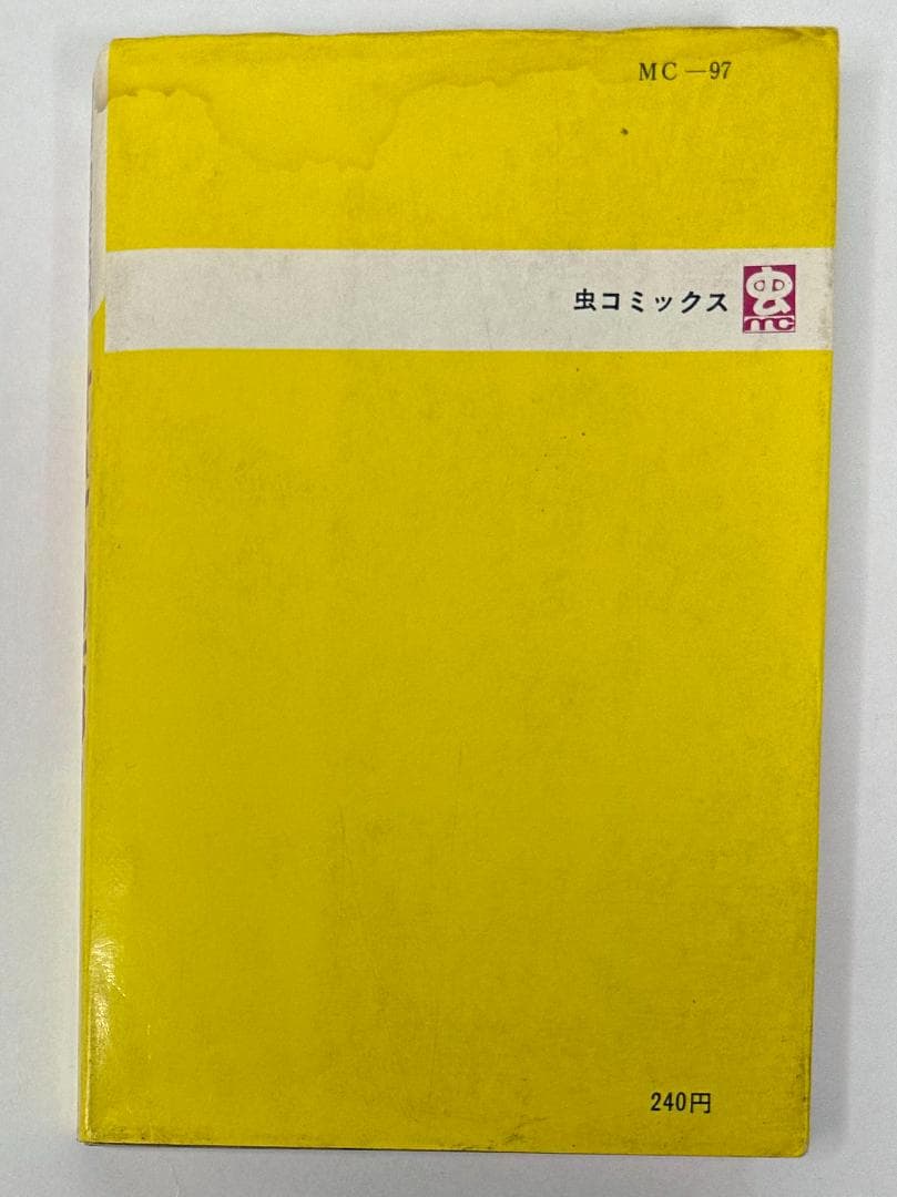 虫コミックス「オバケのＱ太郎　12巻」／藤子不二雄