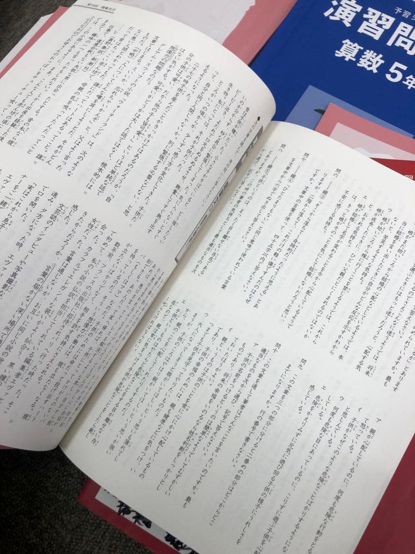 四谷大塚　5年予習シリーズ　/演習/漢字/計算　上　中古 2024年版