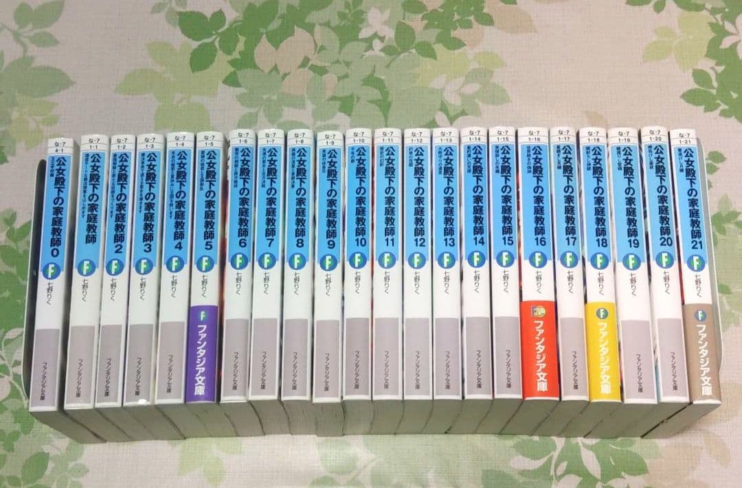 「アニメ化作品」 公女殿下の家庭教師 0～21巻　既刊全巻　小説　ラノベ
