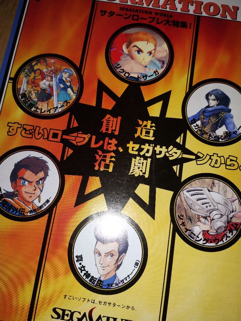 セガサターン　販促チラシ
