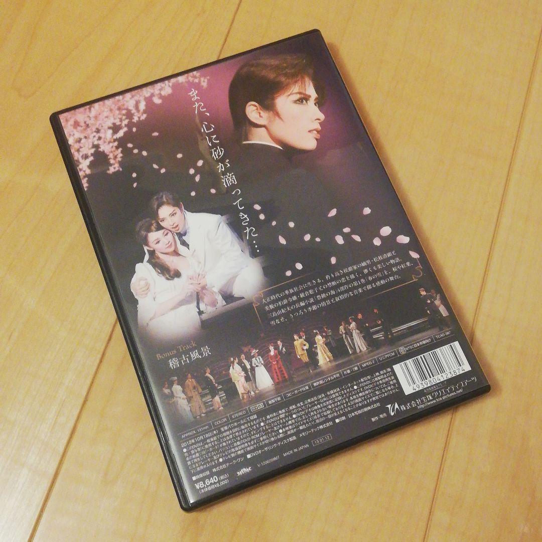 月組 宝塚バウホール公演 バウ・ミュージカル 春の雪～三島由紀夫著「春の雪」(…