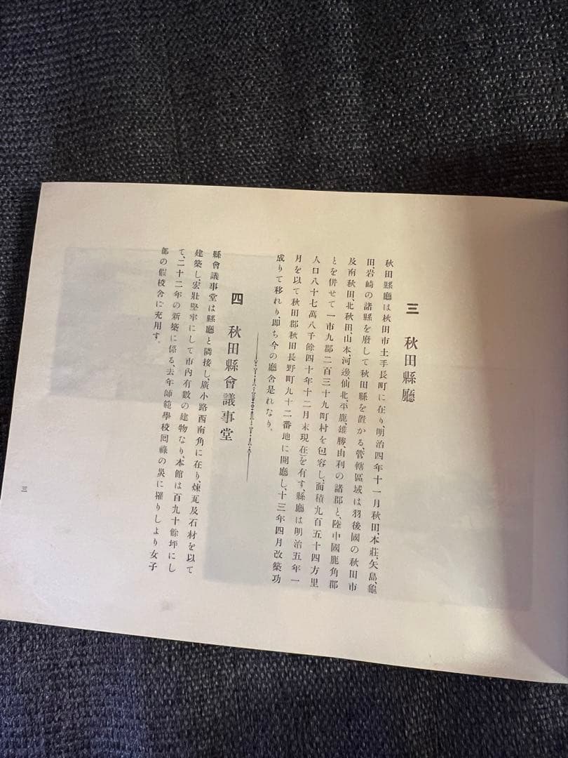 1909年 明治天皇行啓記念写真帖 秋田縣廳刊 明治古書 本　アート　写真
