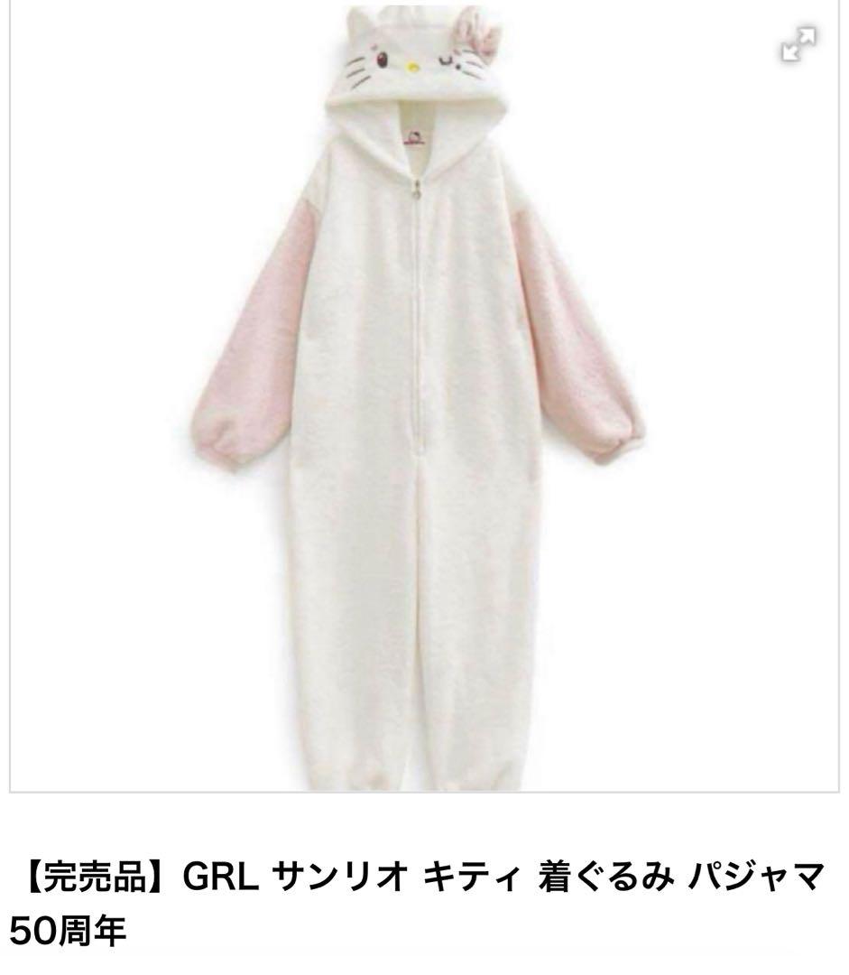 完売品　GRL サンリオ キティ 着ぐるみ パジャマ 50周年　新品未使用