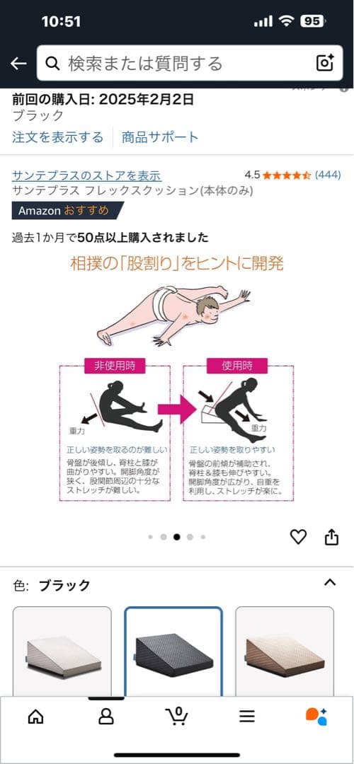 【美品】フレックスクッション　サンテプラス　傾斜マット　姿勢矯正
