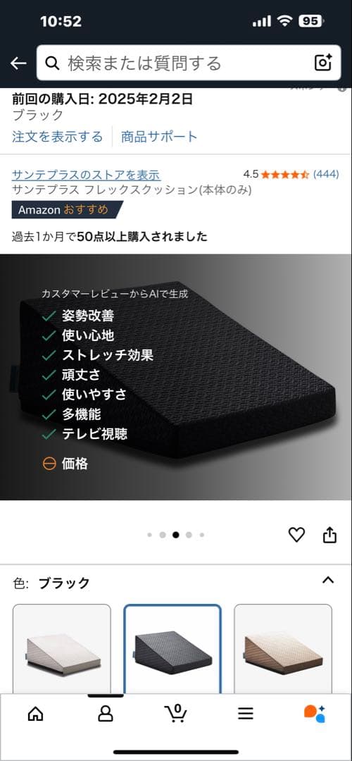 【美品】フレックスクッション　サンテプラス　傾斜マット　姿勢矯正