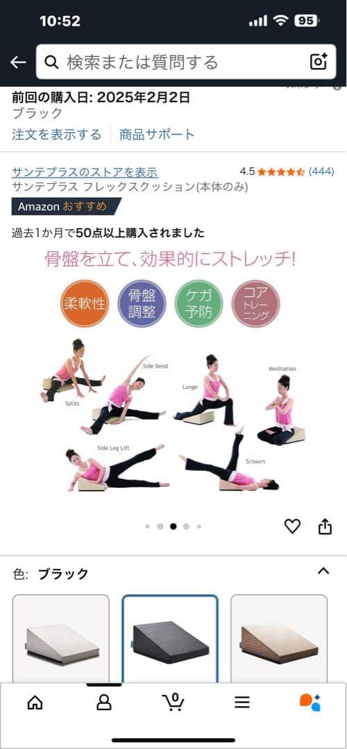 【美品】フレックスクッション　サンテプラス　傾斜マット　姿勢矯正