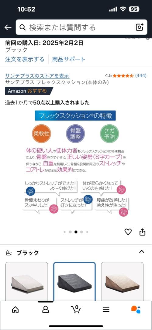 【美品】フレックスクッション　サンテプラス　傾斜マット　姿勢矯正