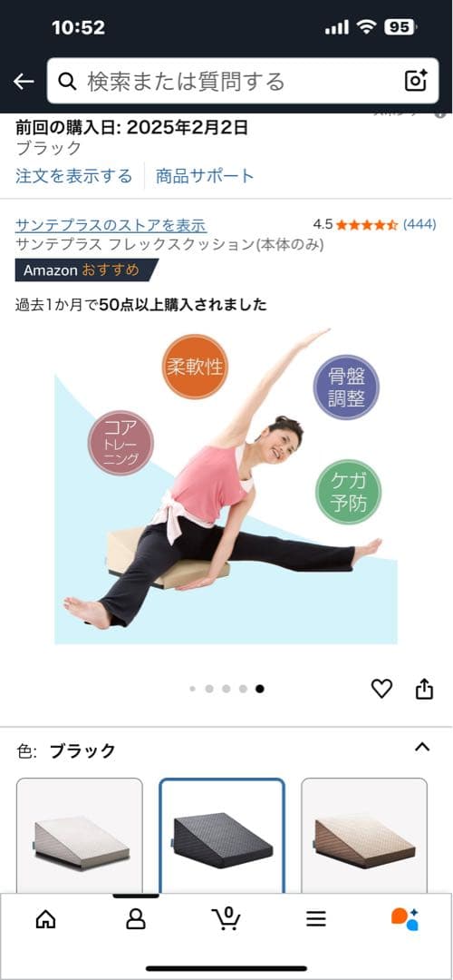 【美品】フレックスクッション　サンテプラス　傾斜マット　姿勢矯正