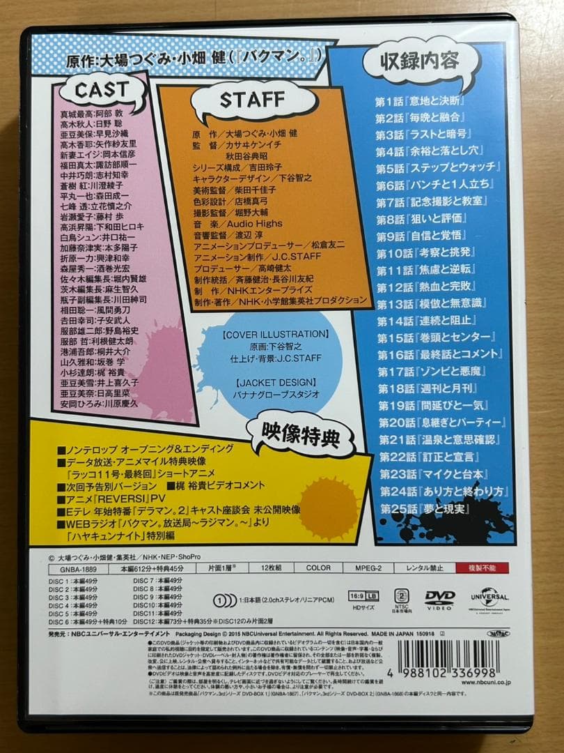 【美品】BAKUMAN（バクマン） 3rdシリーズ DVD-SET