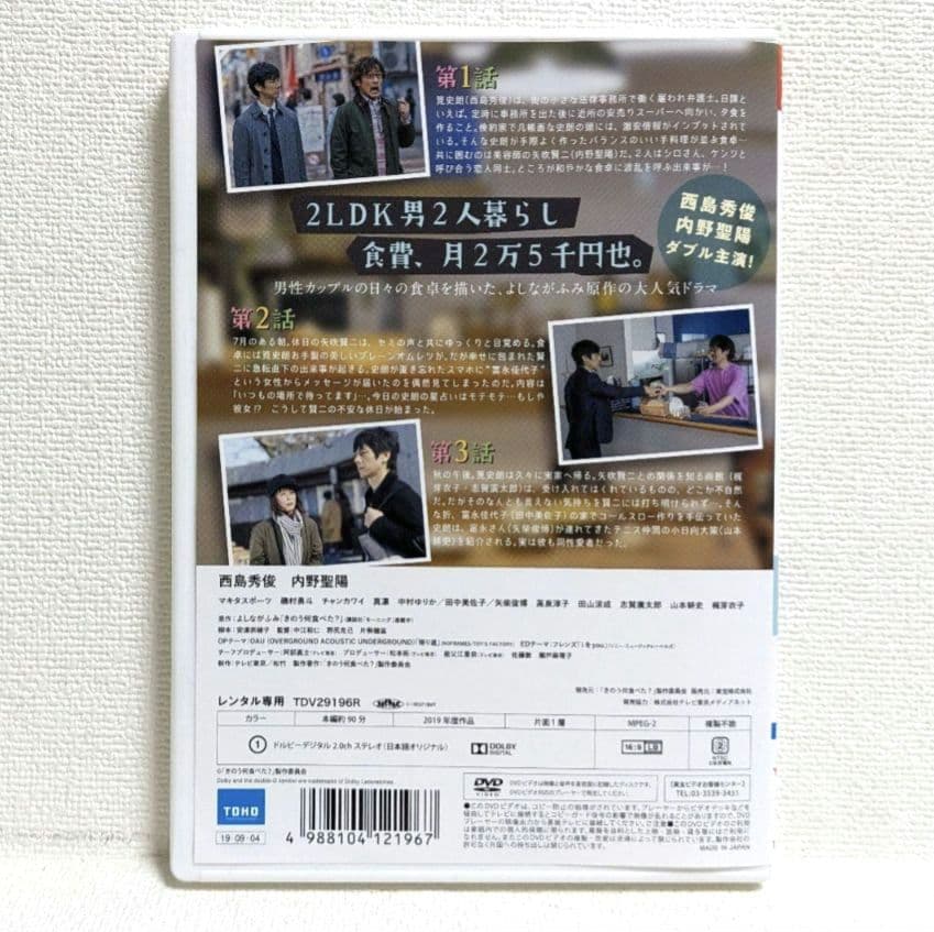 きのう何食べた？全4巻セット＆スペシャル DVD 5巻セット 西島秀俊