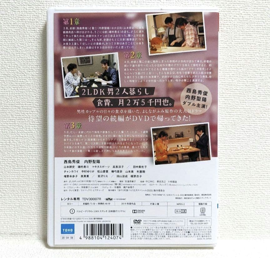 きのう何食べた？全4巻セット＆スペシャル DVD 5巻セット 西島秀俊