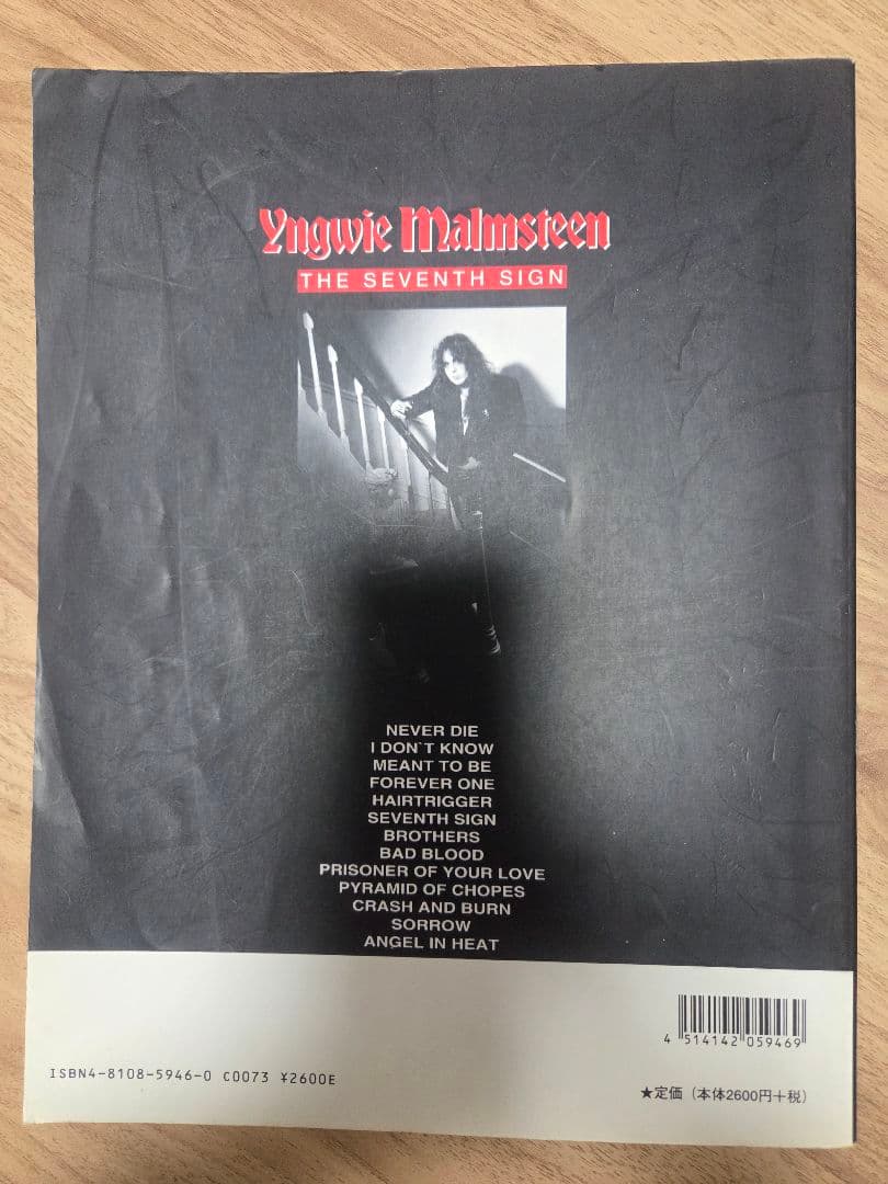 Yngwie Malmsteen Seventh Sign バンドスコア
