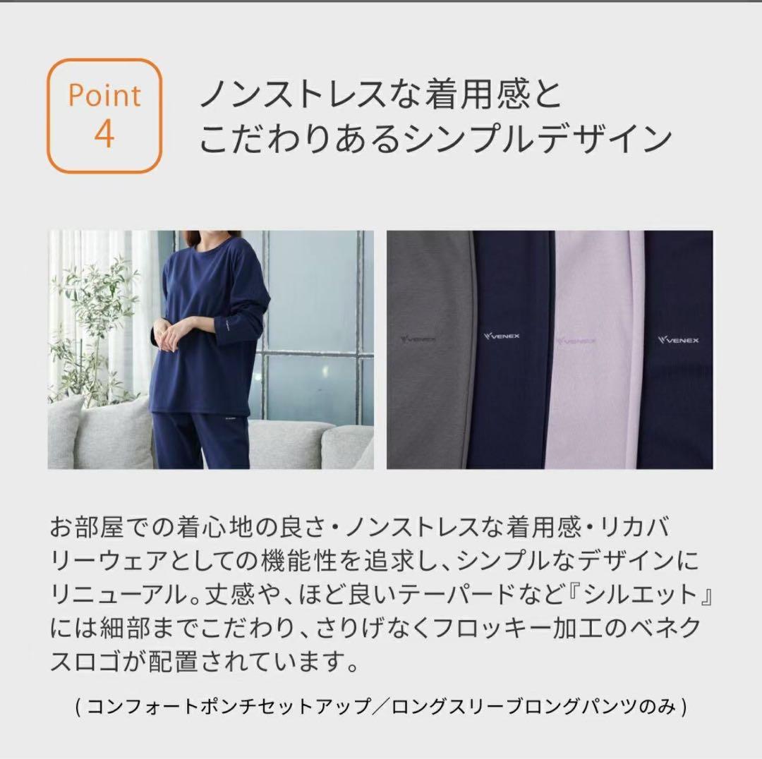 VENEXベネクス リカバリーウェア コンフォートポンチ　m レディース　fjb