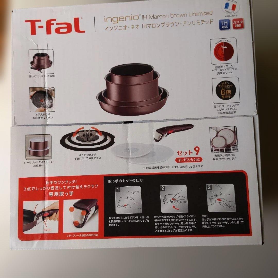 T-fal ingenio IH マロンブラウン9セット