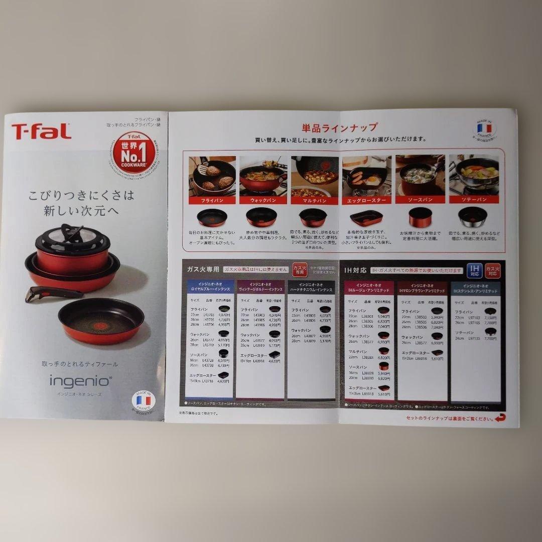 T-fal ingenio IH マロンブラウン9セット