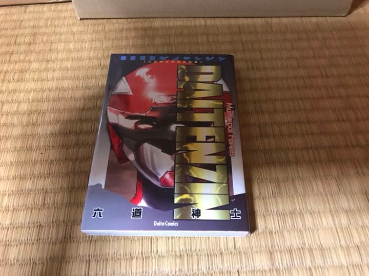 エクセルサーガ ＋ 市立戦隊ダイテンジン 初版全巻セット(保存用)