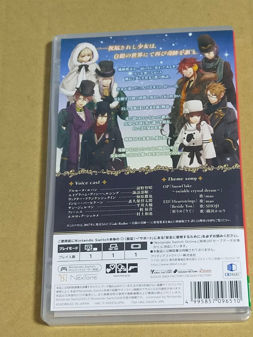 コード:リアライズ 白銀の奇跡