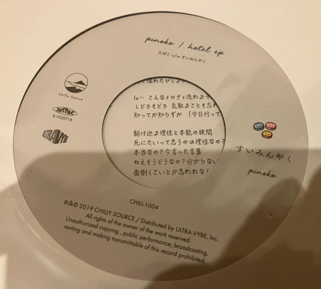 たばこ　すいみんやく - Hotel EP 完全初回限定生産盤　新品未使用