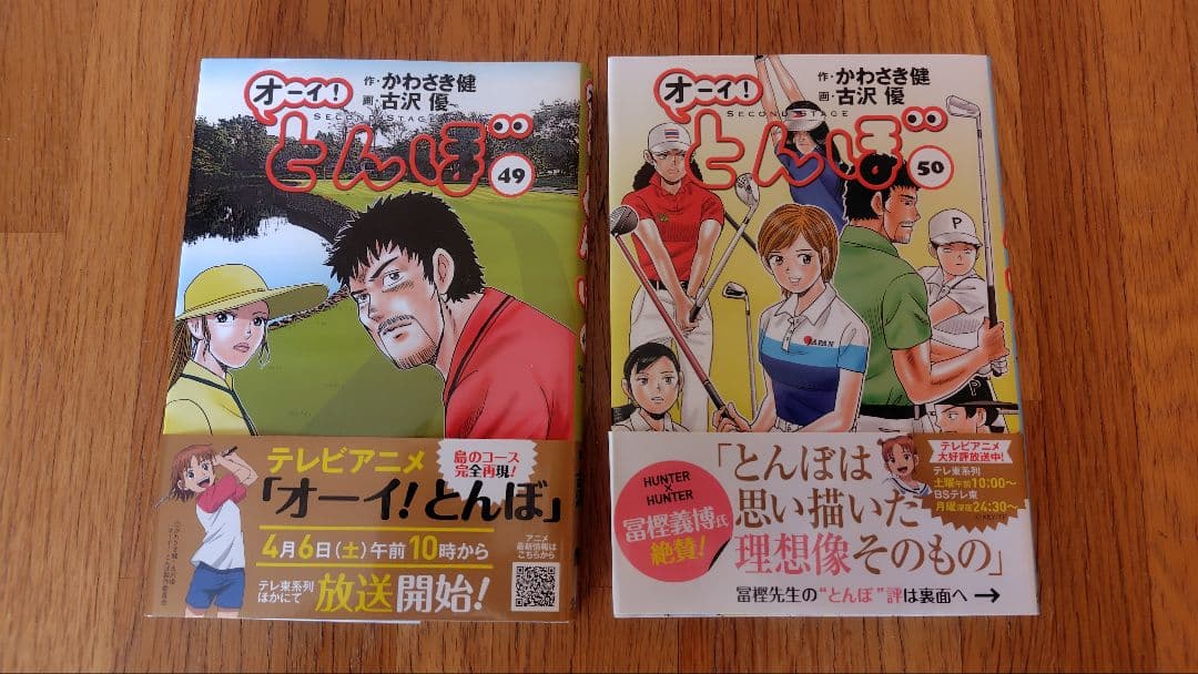 オーイ！とんぼ 1-50巻　セット　ゴルフ
