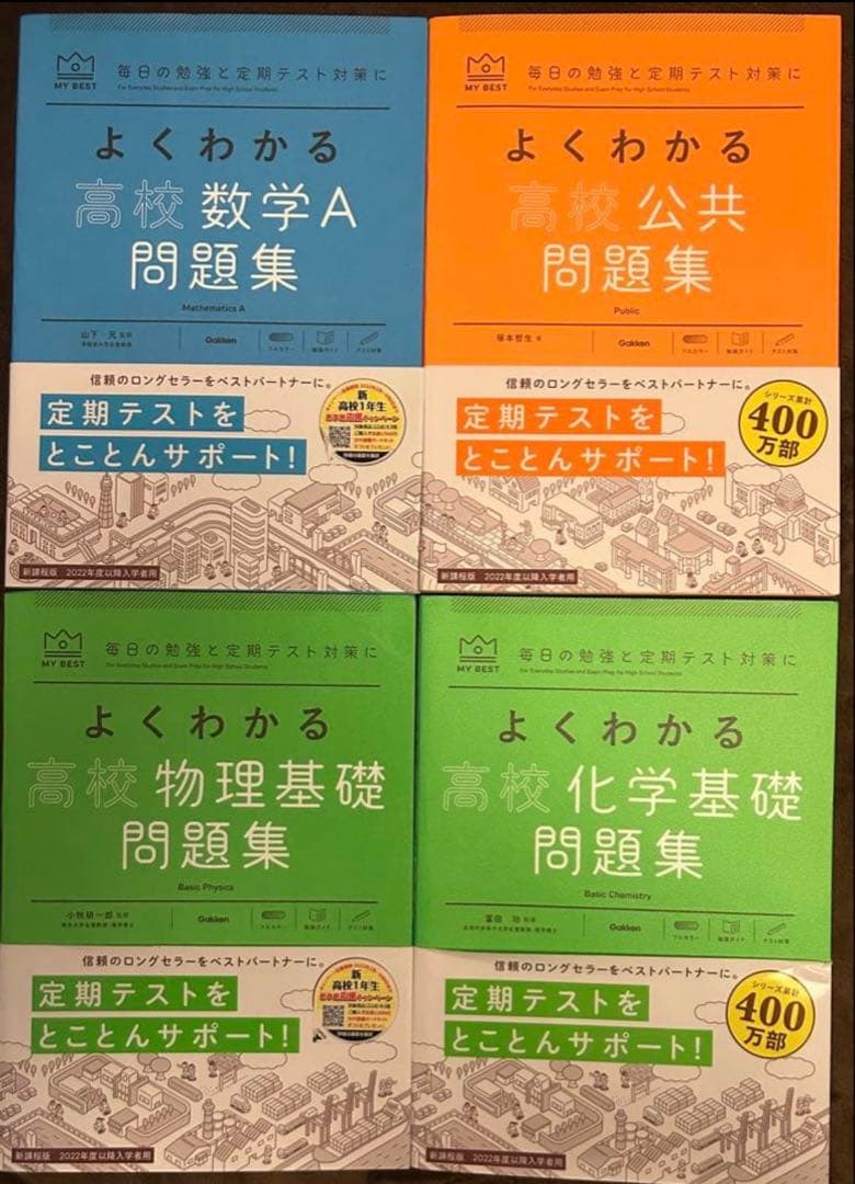 よくわかる高校問題集 シリーズ10冊セット