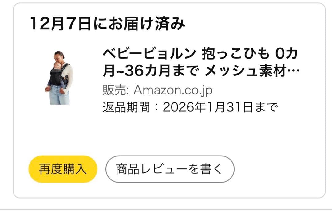 ベビービョルン 抱っこひもHARMONY ブラック　ハーモニー　保証あり