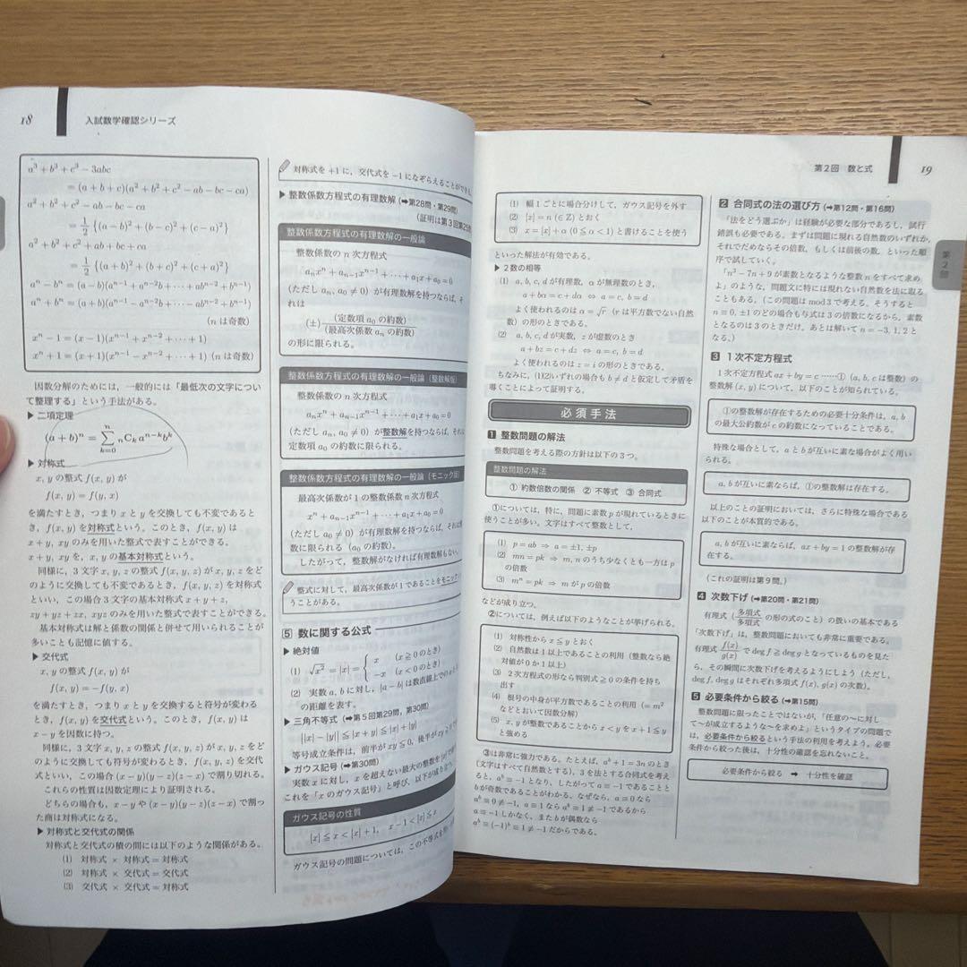 入試数学確認シリーズ 高３理系数学 2024年版