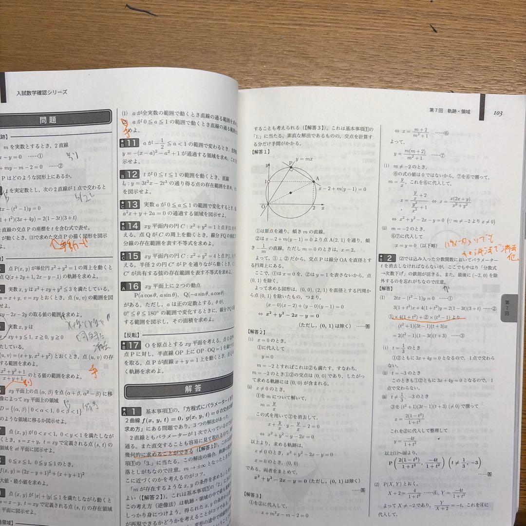 入試数学確認シリーズ 高３理系数学 2024年版