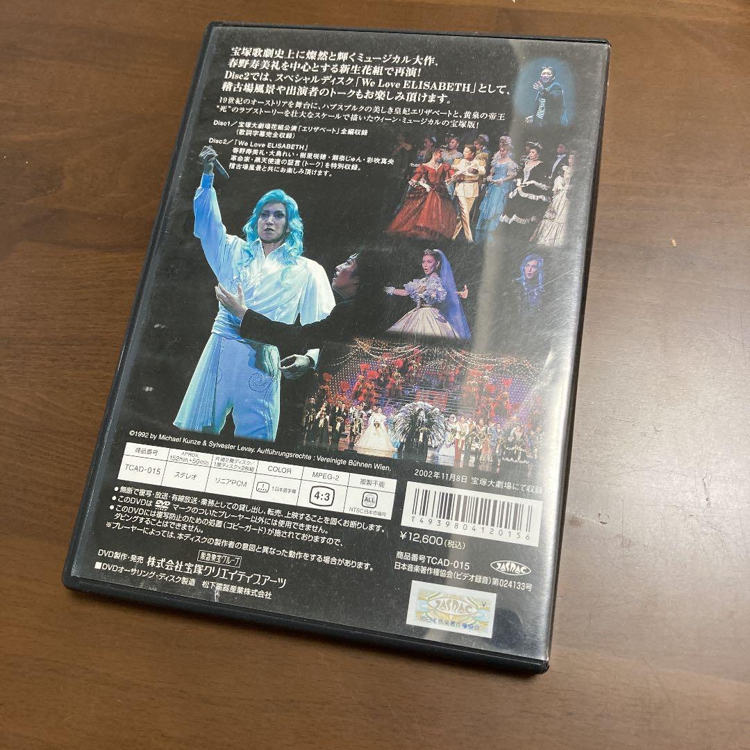 エリザベート　愛と死の輪舞　DVD 2枚組