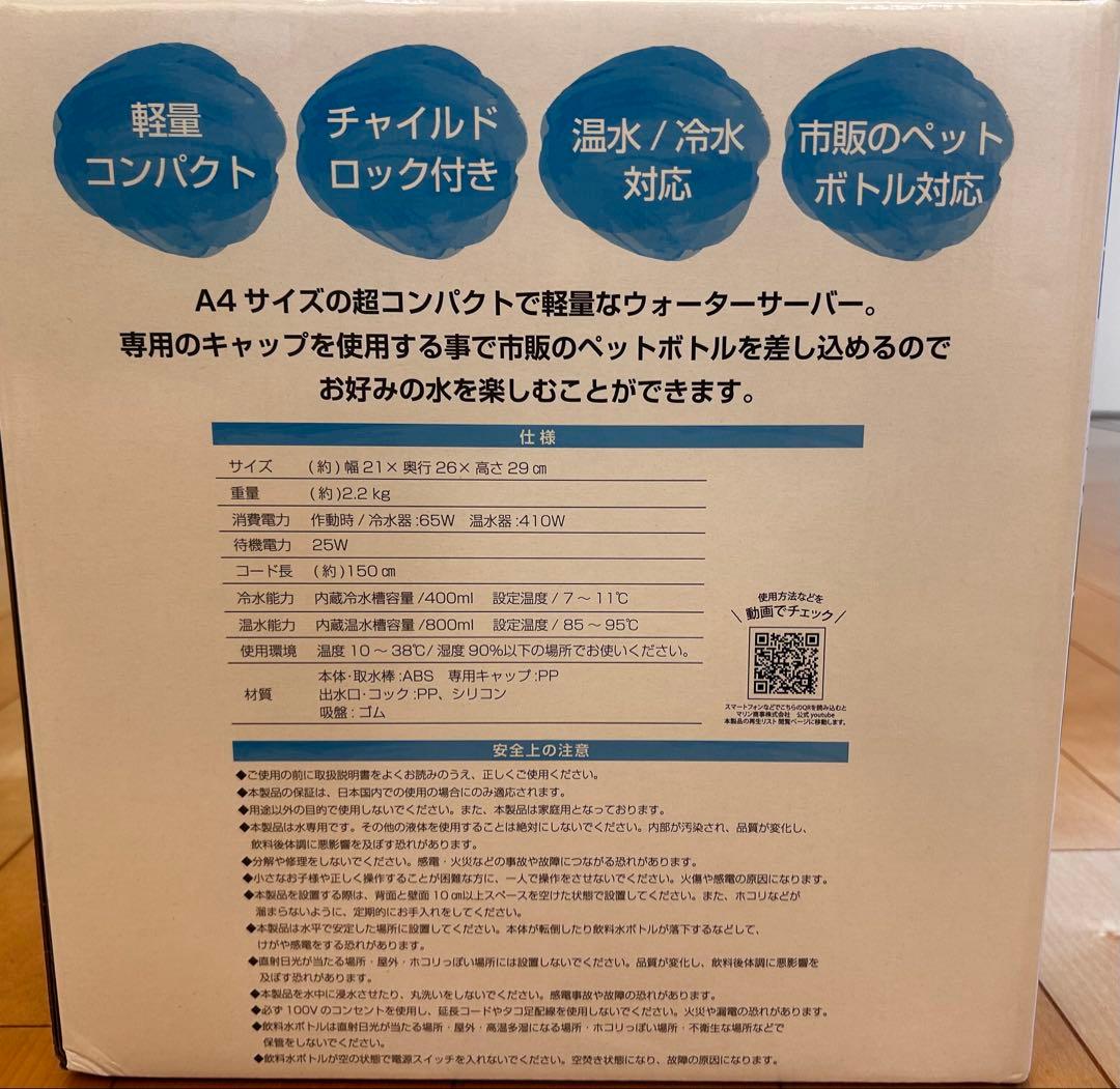 AQUACUBE2 コンパクトウォーターサーバー