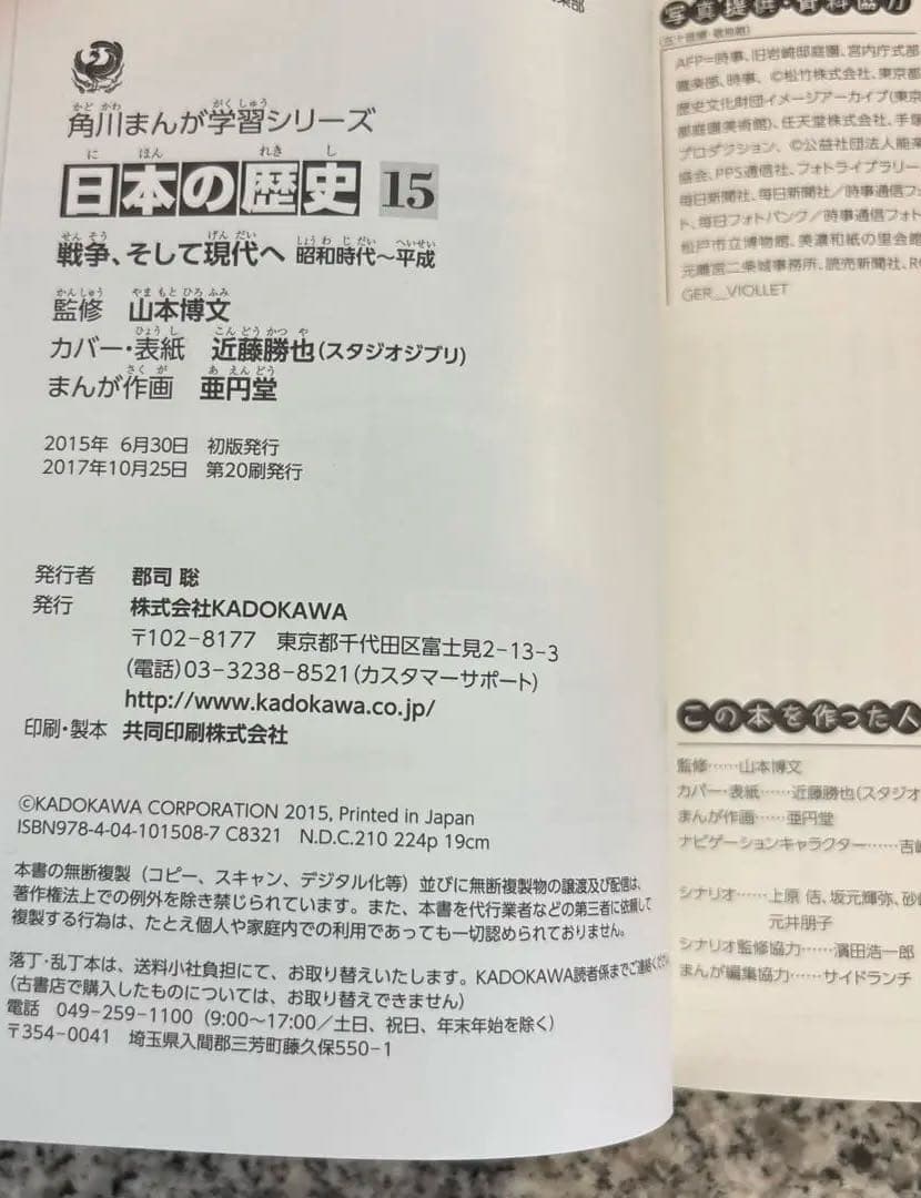 角川まんが学習シリーズ　日本の歴史 1〜15巻
