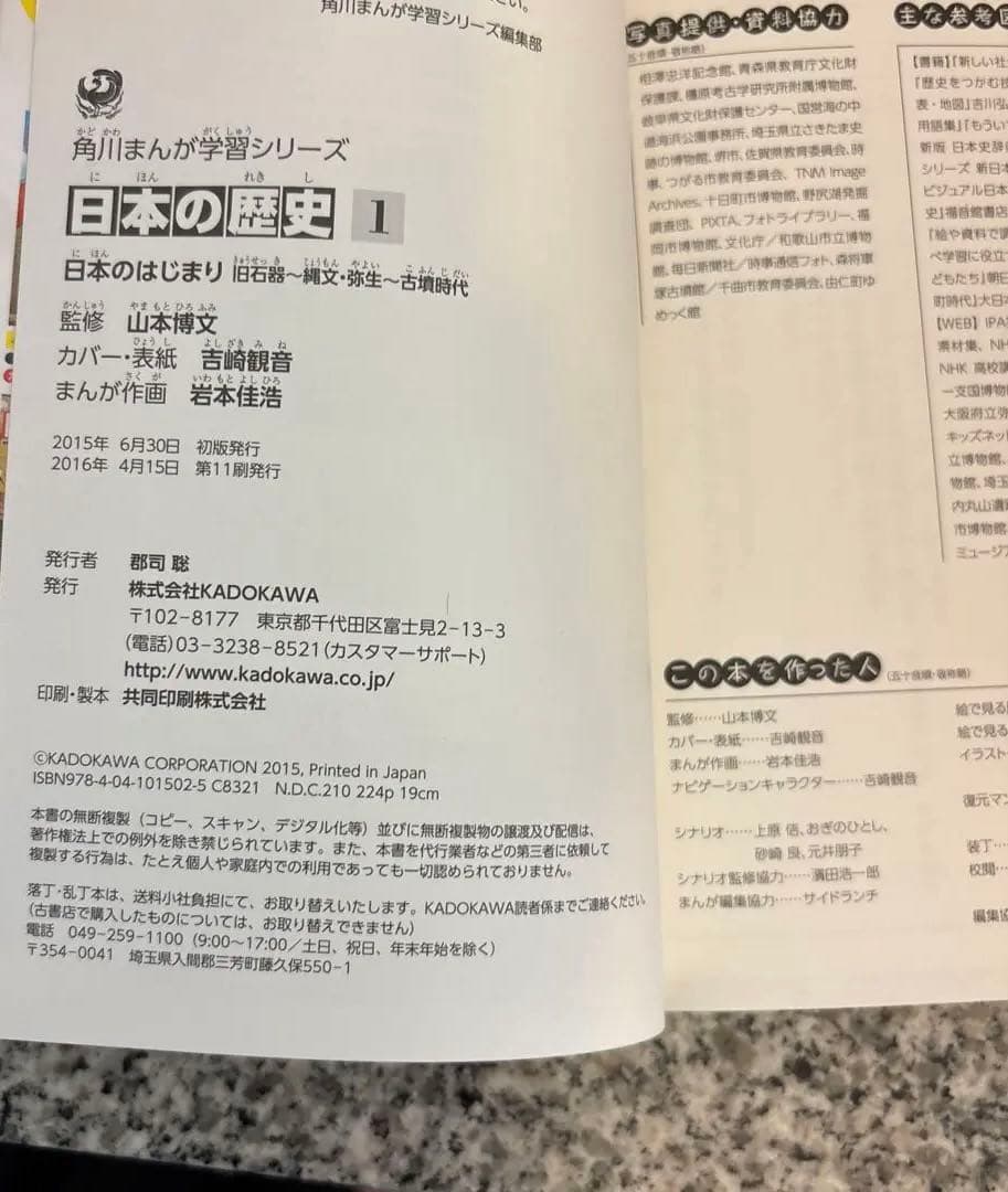 角川まんが学習シリーズ　日本の歴史 1〜15巻