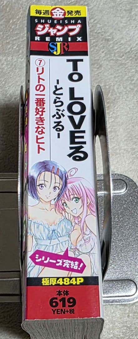 To LOVEる -とらぶる-　コンビニ版　全巻セット