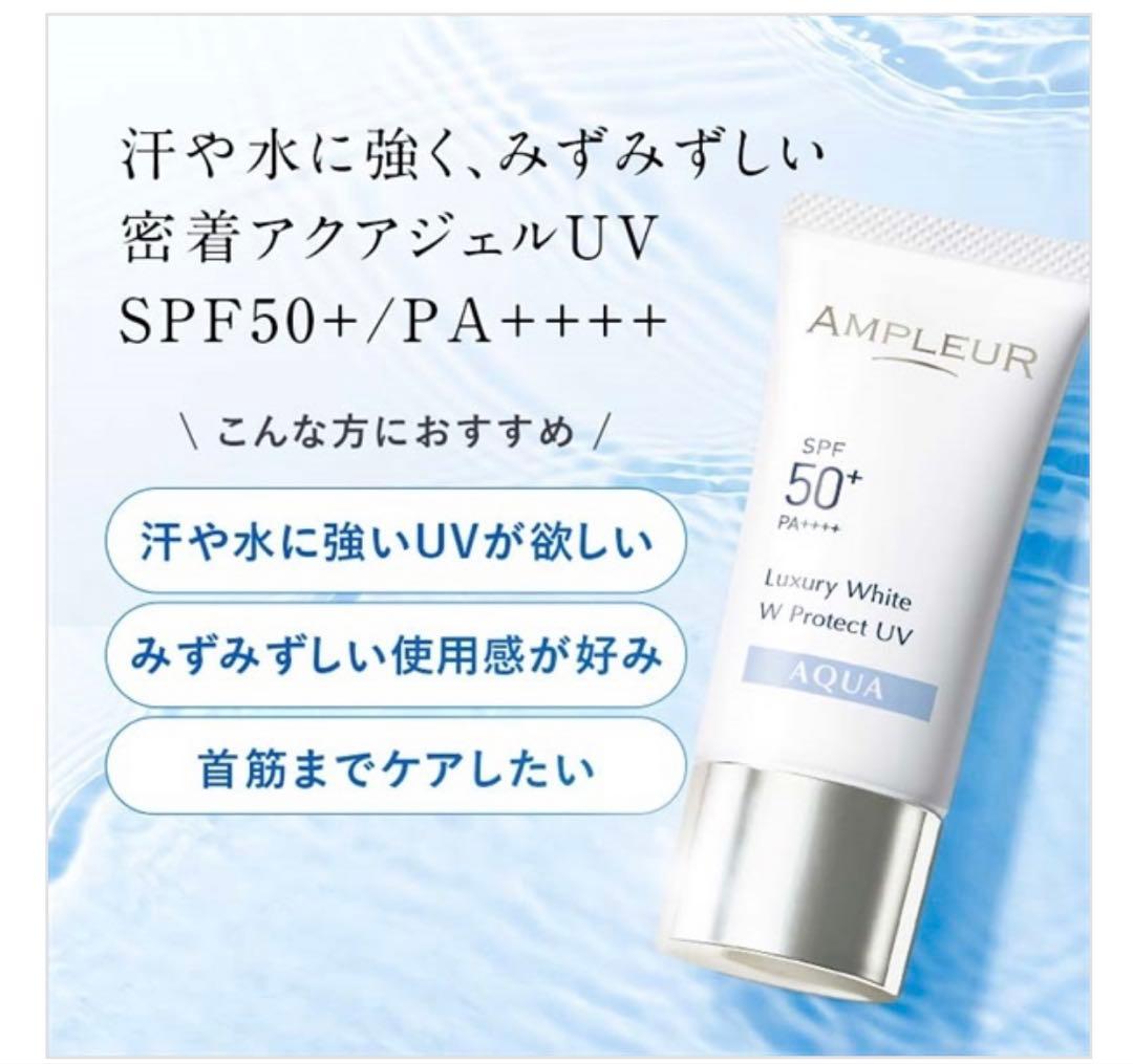 アンプルール ラグジュアリーホワイト WプロテクトUVプラス 30g 2本セット