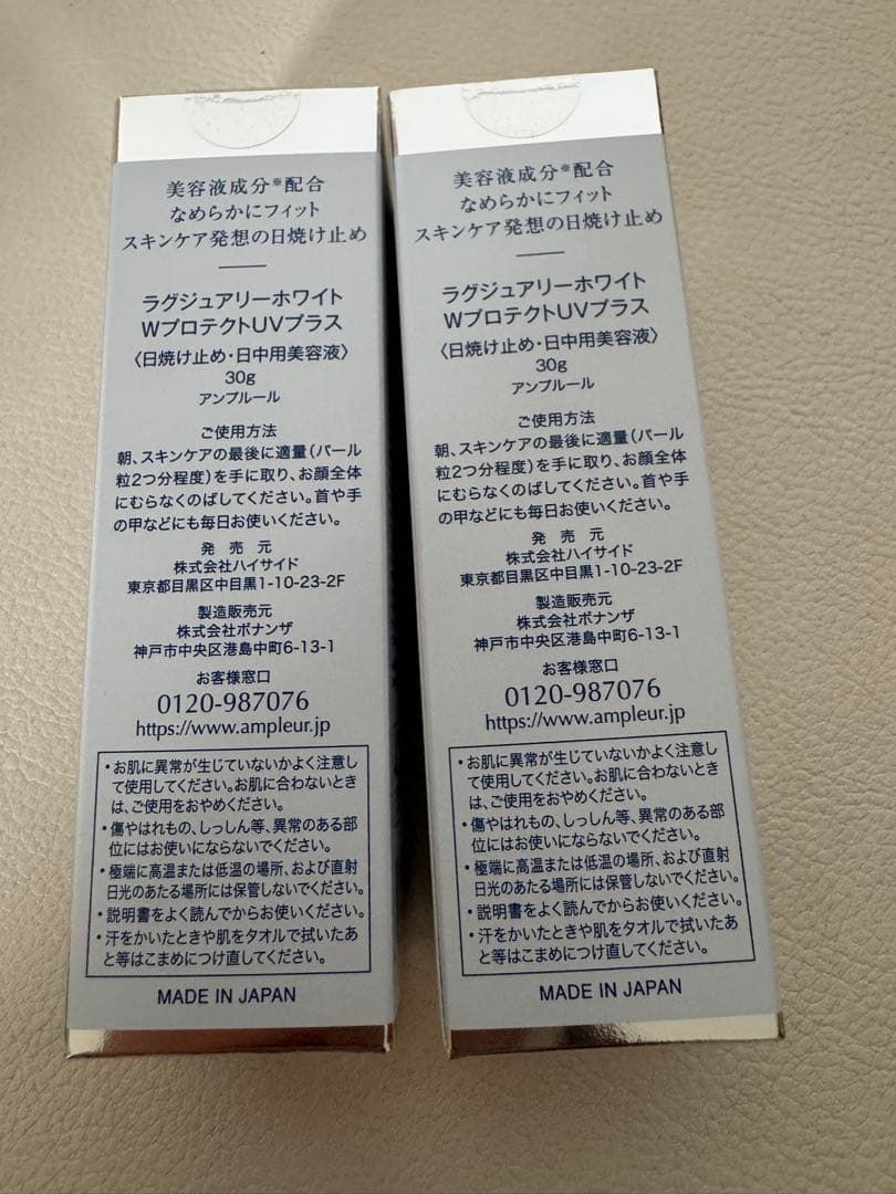 アンプルール ラグジュアリーホワイト WプロテクトUVプラス 30g 2本セット
