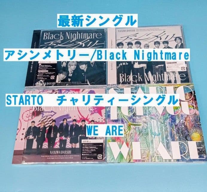 ブルーレイ付　なにわ男子　CD　シングル　全形態 コンプ　アルバム　42点