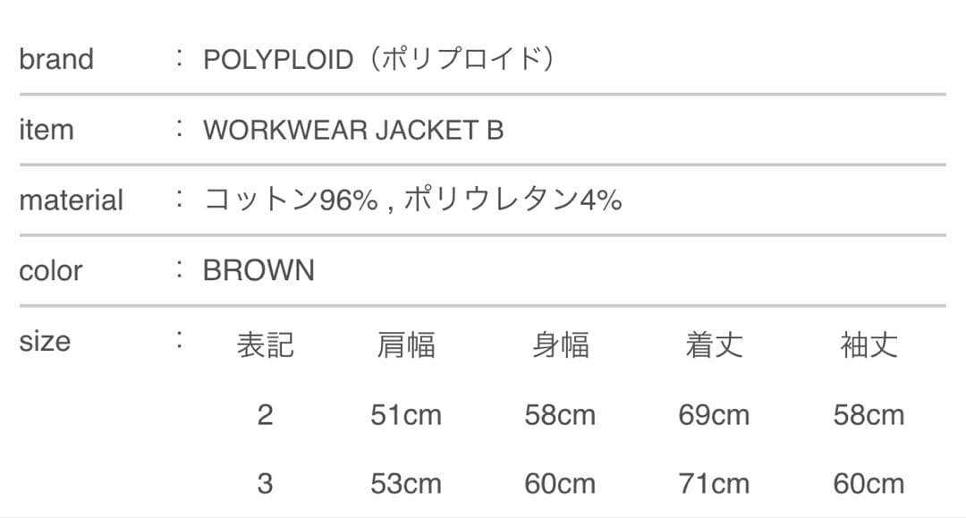 ジャケット・アウター POLYPLOID WORKWEAR JACKET B [BROWN]