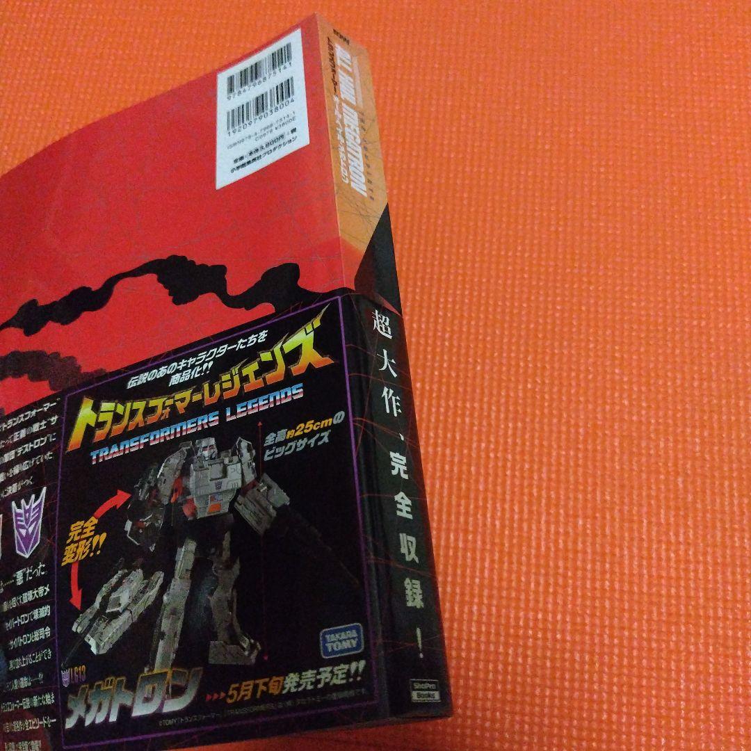 トランスフォーマー　翻訳版　アメコミ　オールヘイルメガトロン