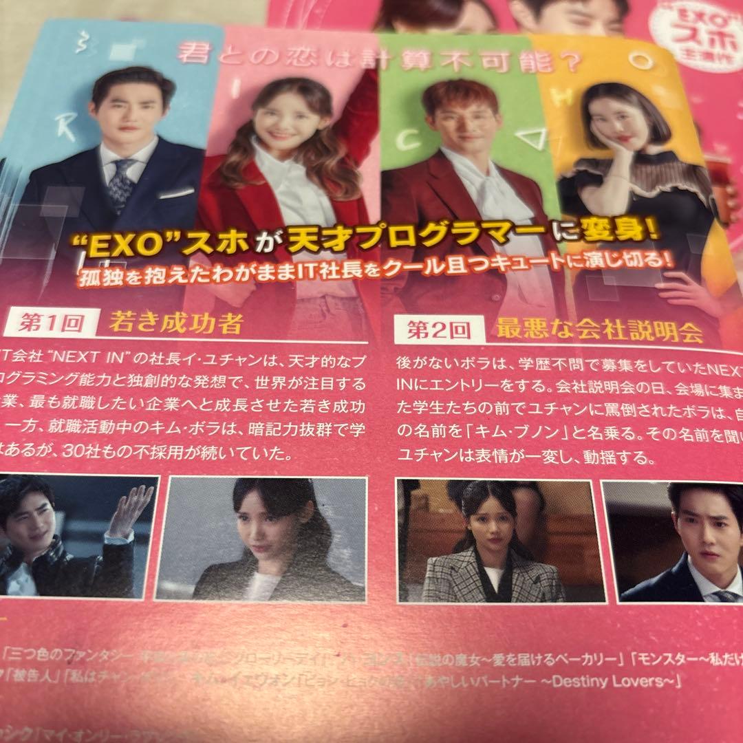 韓国ドラマDVD【リッチマン嘘つきは恋の始まり】【レンタル落ち】【全話】