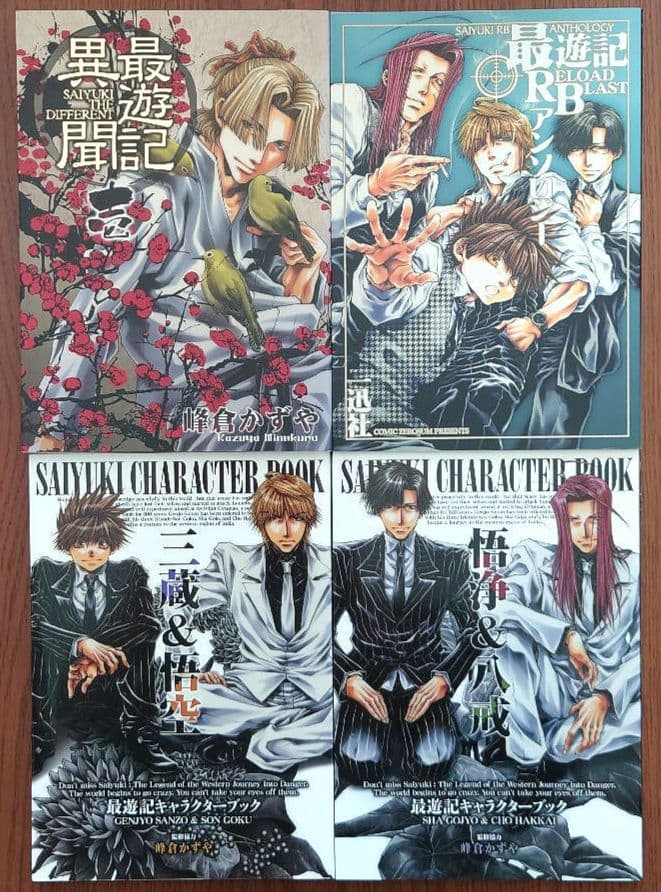 最遊記シリーズ 全30冊セット 峰倉かずやる